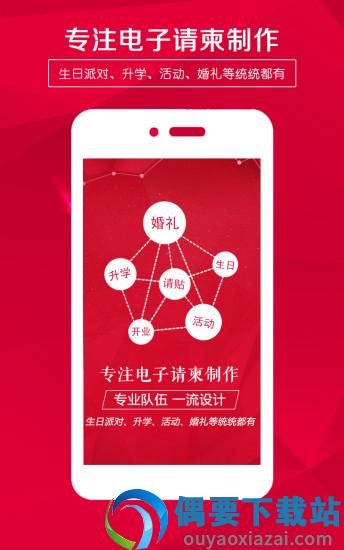 请柬邀请函-0