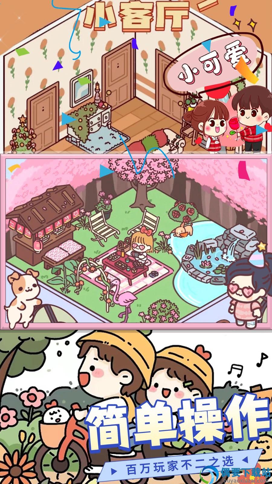 迷你小小之旅截图2