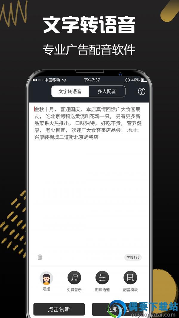 讯飞配音-0