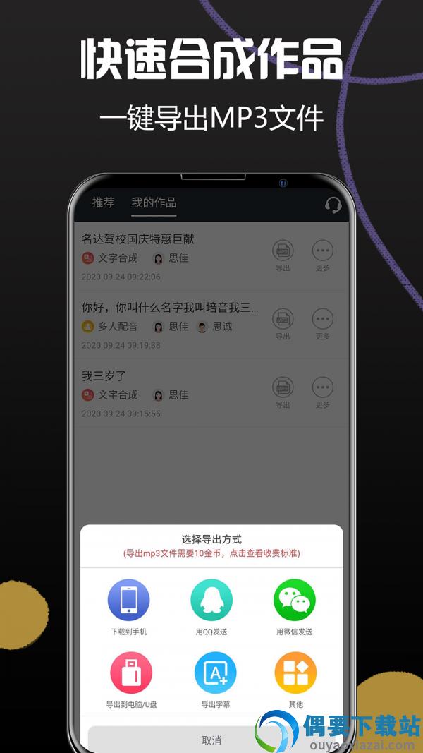 讯飞配音-4