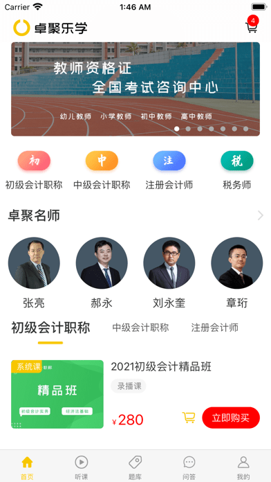 卓聚乐学截图2