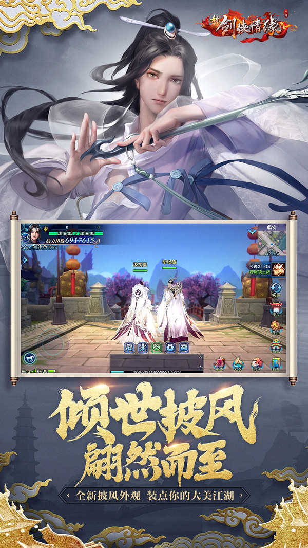 新剑侠情缘单机版图2