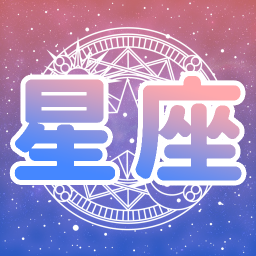 测测星座运势图标