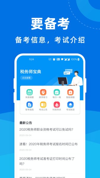 税务师宝典图3