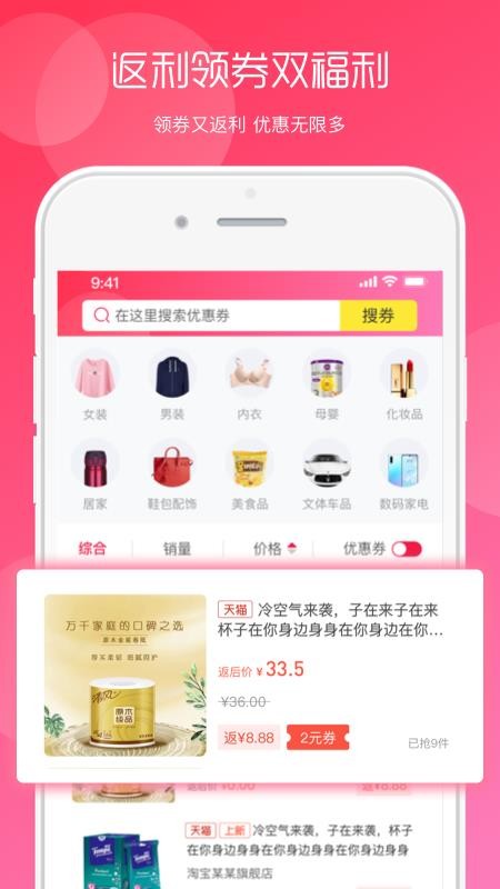 回首淘app安卓最新版截图2