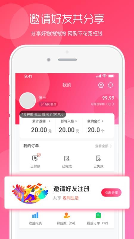 回首淘app安卓最新版截图4