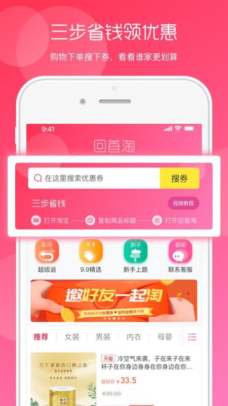 回首淘app安卓最新版截图1