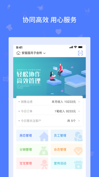 婴爱管理端截图1