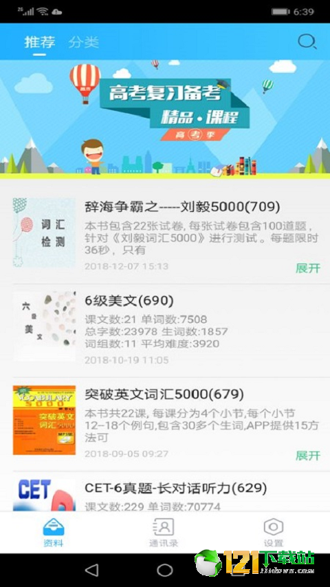 颜川外语APP最新版图1