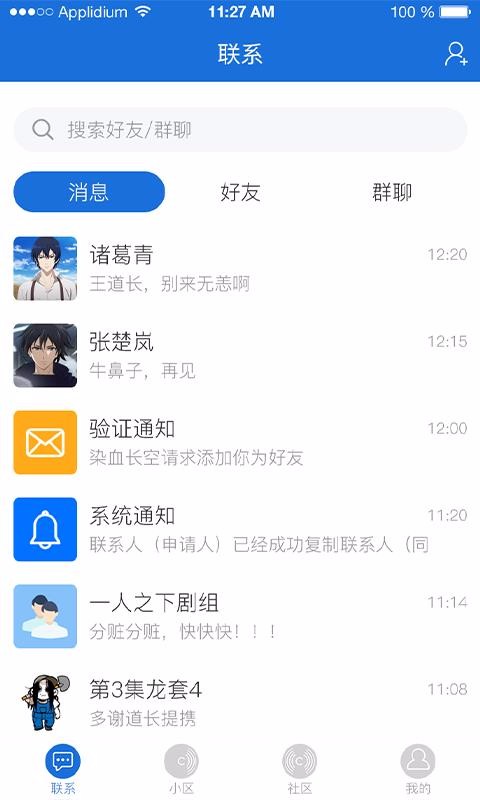 传联app图2