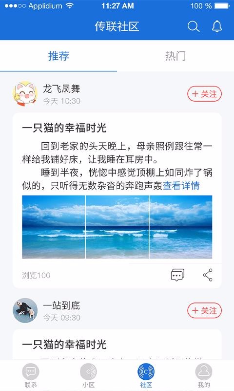传联app图3
