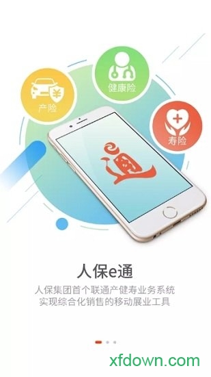 人保e通最新版本