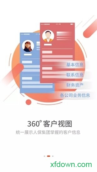 人保e通最新版本图2