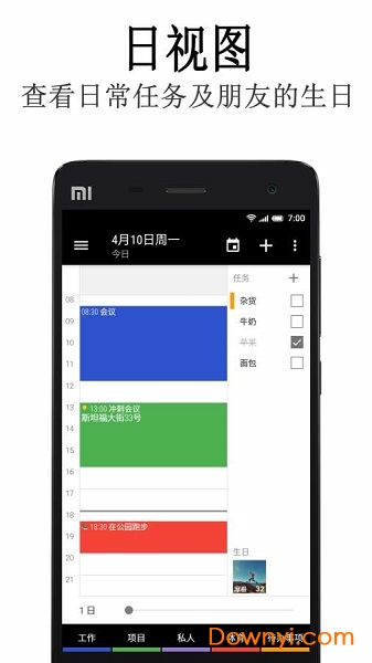 Business日历图3