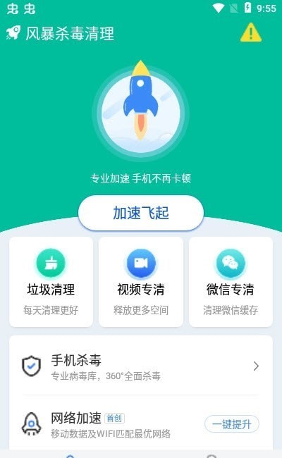 风暴杀毒清理图2