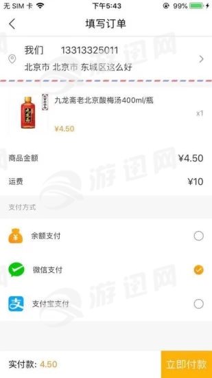 斑马惠购图2