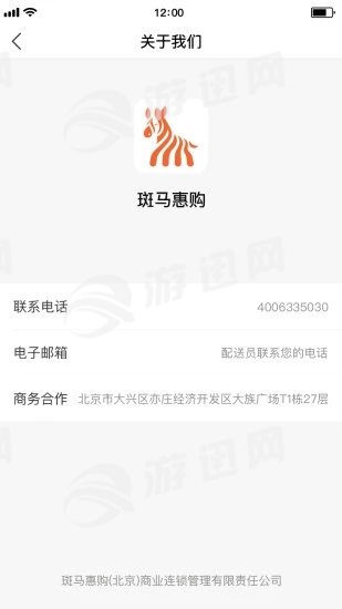 斑马惠购图3