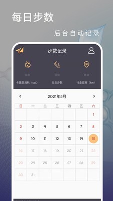 计步运动图3
