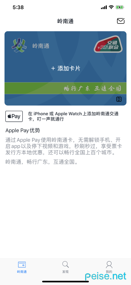 岭南通