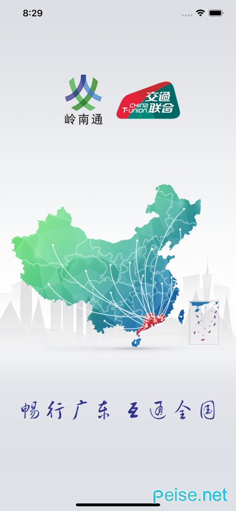 岭南通图2