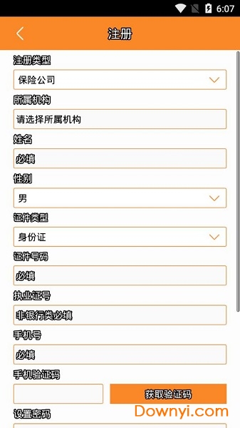 中国银保信保险双录系统手机版