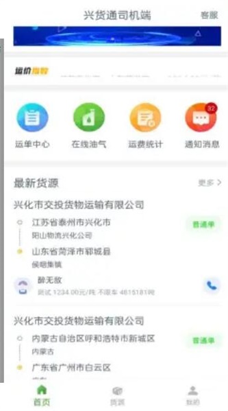 兴货通司机端