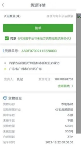 兴货通司机端图2