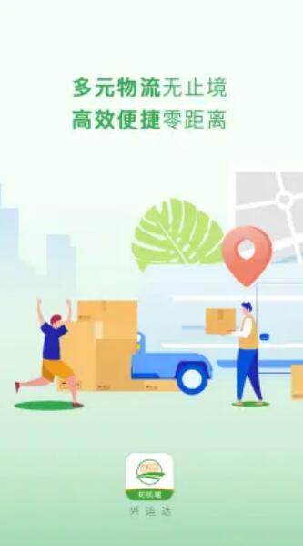 兴货通司机端图3