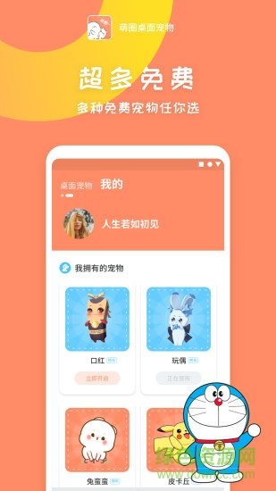 萌圈桌面宠物