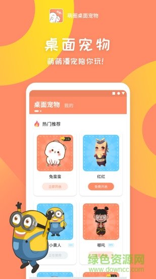 萌圈桌面宠物图3