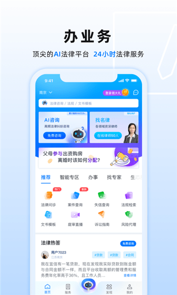 小法名律图2