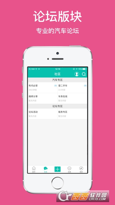 旺车道论坛app图3