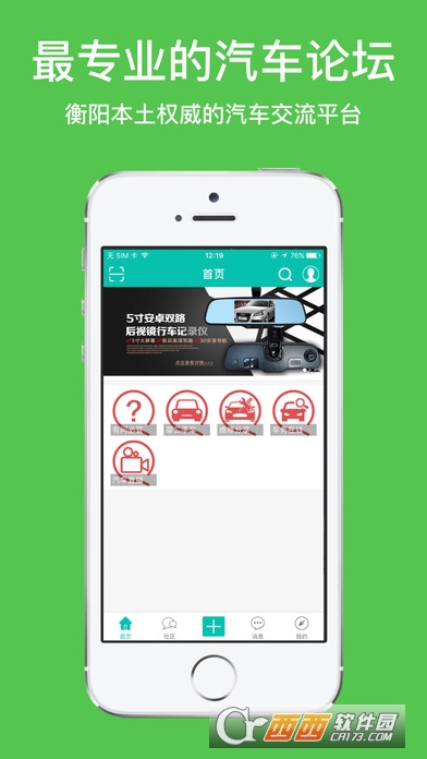 旺车道论坛app图4