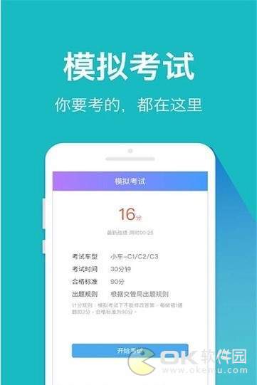 驾考驾照宝典