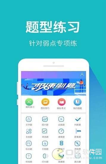 驾考驾照宝典图2