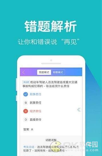 驾考驾照宝典图3