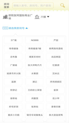 抄表邦用户版图3