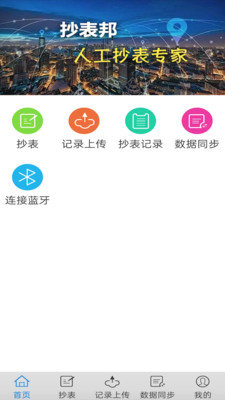 抄表邦用户版图2