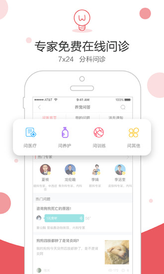 铃铛宠物截图4