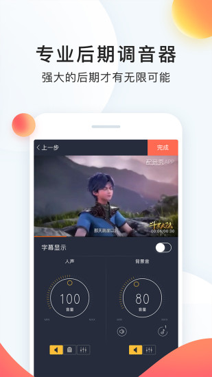 配音秀app图4