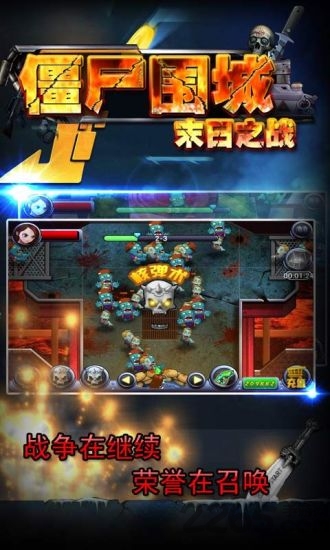 僵尸围城末日之战游戏图1