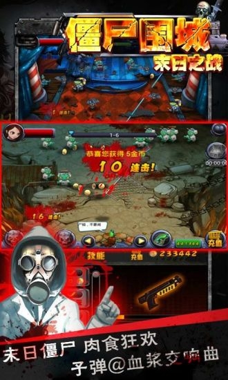 僵尸围城末日之战游戏图2