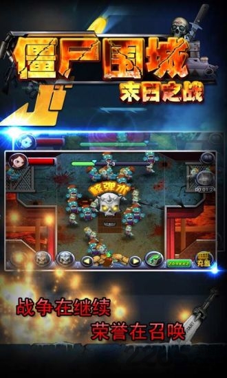僵尸围城末日之战游戏图4