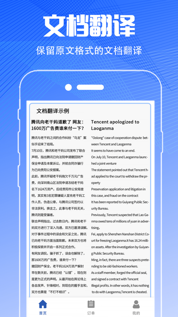 PDF扫描翻译全能王手机版图4