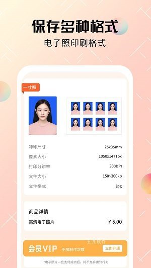 美咔证件照安卓版图3