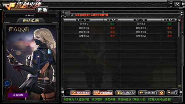 gz穿越火线图2