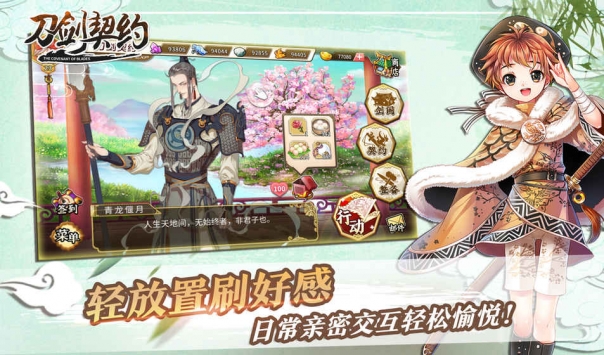 刀剑契约破解版图3