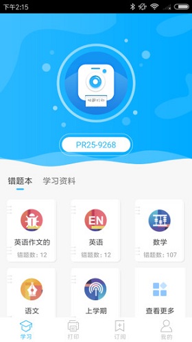 精准学习app错题打印图3