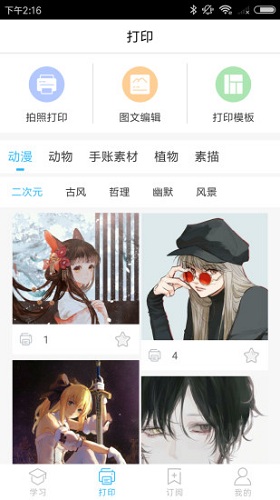 精准学习app错题打印图2