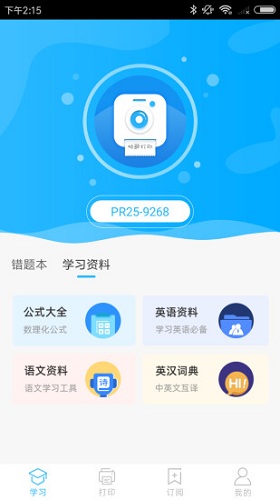 精准学习app错题打印图1